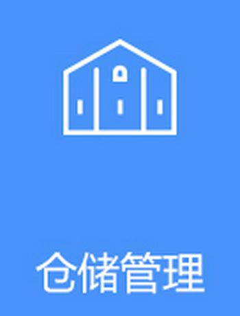 05 仓储管理-admin