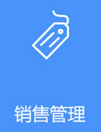 07 销售管理-admin