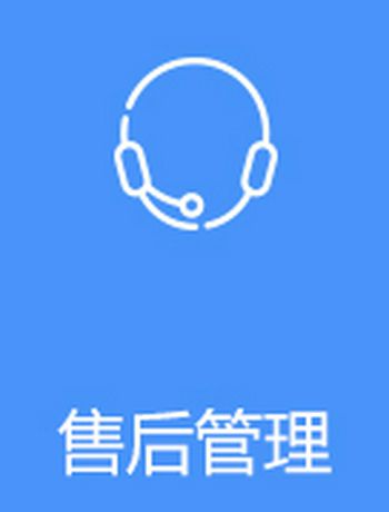 09 售后管理-admin