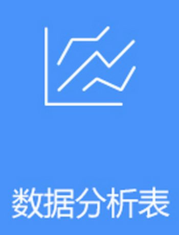 011 数据分析报表-admin