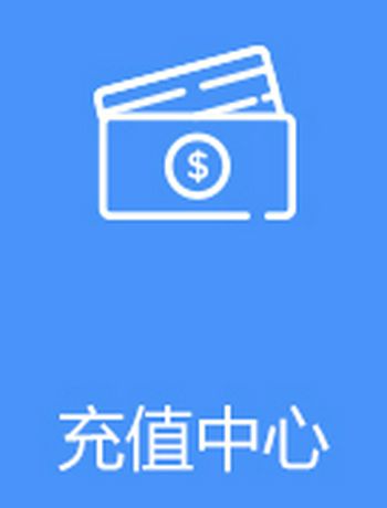 充值中心-admin